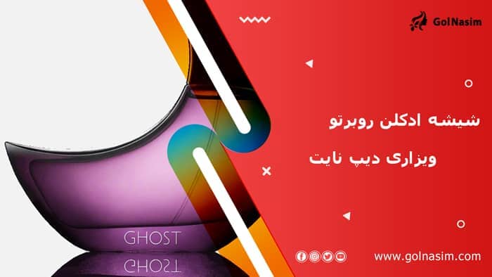 شیشه ادکلن روبرتو ویزاری دیپ نایت