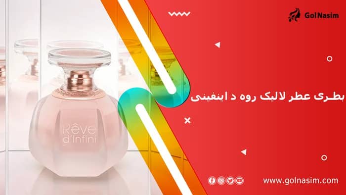بطری عطر لالیک روه د اینفینی